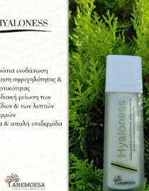 Hyaloness Ι Υαλουρονικό - Image 4