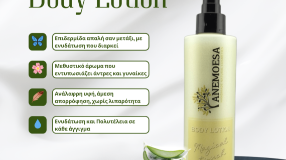 Body Lotion Magical Touch (200ml)