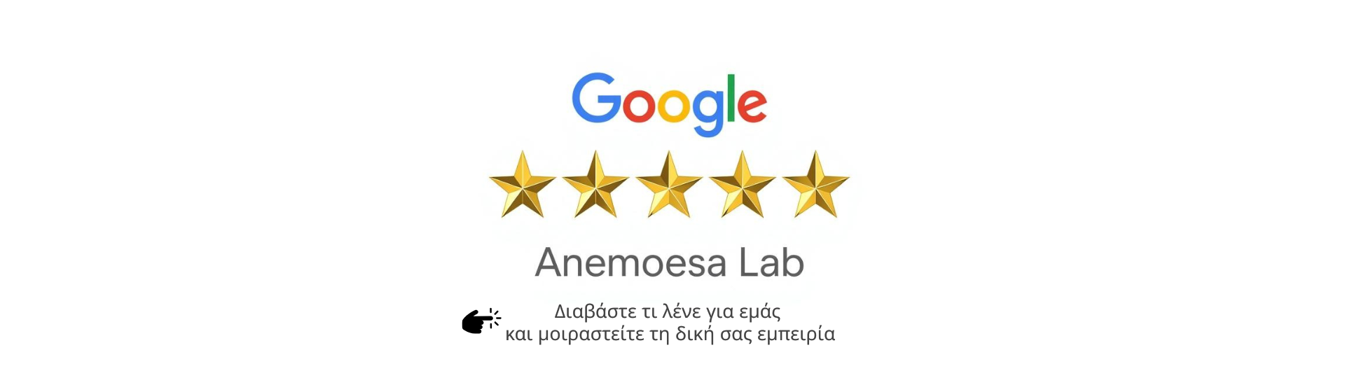 κριτικές anemoesa lab
